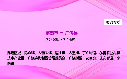 常熟市到广饶县物流公司-常熟市至广饶县物流专线-常熟市发往广饶县货运专线