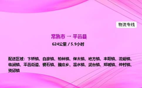 常熟市到平邑县物流公司-常熟市至平邑县物流专线-常熟市发往平邑县货运专线