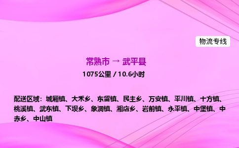 常熟市到武平县物流公司-常熟市至武平县物流专线-常熟市发往武平县货运专线