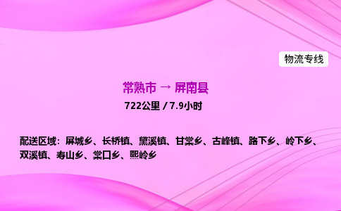 常熟市到平南县物流公司-常熟市至平南县物流专线-常熟市发往平南县货运专线