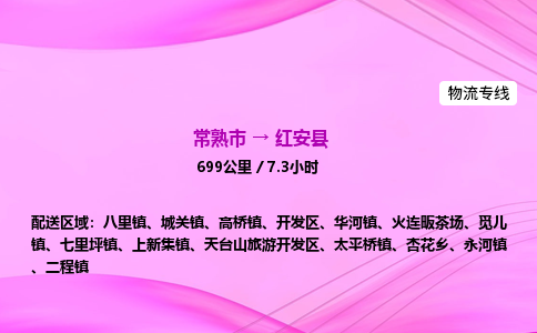 常熟市到红安县物流公司-常熟市至红安县物流专线-常熟市发往红安县货运专线