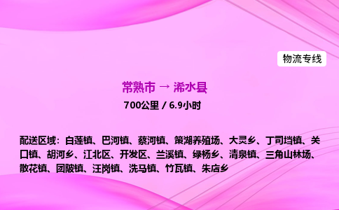 常熟市到习水县物流公司-常熟市至习水县物流专线-常熟市发往习水县货运专线