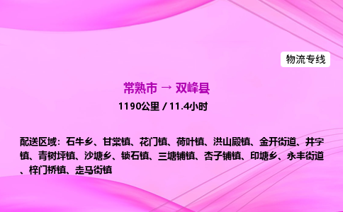 常熟市到双峰县物流公司-常熟市至双峰县物流专线-常熟市发往双峰县货运专线