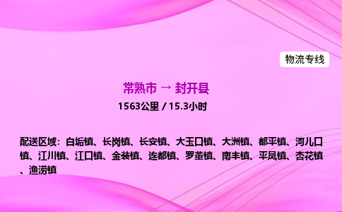 常熟市到封开县物流公司-常熟市至封开县物流专线-常熟市发往封开县货运专线