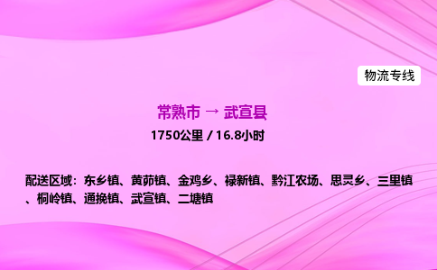 常熟市到武宣县物流公司-常熟市至武宣县物流专线-常熟市发往武宣县货运专线