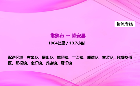 常熟市到隆安县物流公司-常熟市至隆安县物流专线-常熟市发往隆安县货运专线