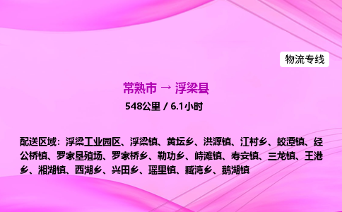 常熟市到浮梁县物流公司-常熟市至浮梁县物流专线-常熟市发往浮梁县货运专线