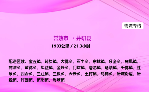 常熟市到井研县物流公司-常熟市至井研县物流专线-常熟市发往井研县货运专线