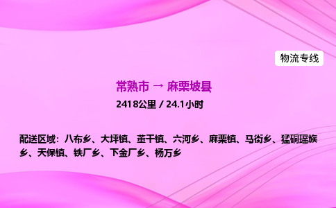 常熟市到麻栗坡县物流公司-常熟市至麻栗坡县物流专线-常熟市发往麻栗坡县货运专线