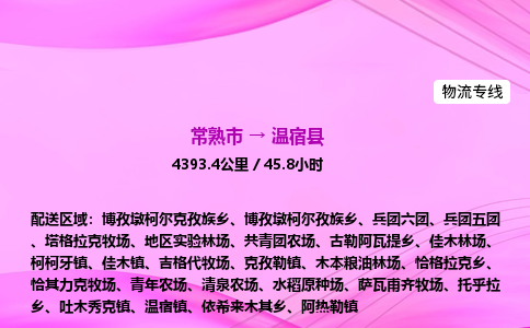 常熟市到温宿县物流公司-常熟市至温宿县物流专线-常熟市发往温宿县货运专线