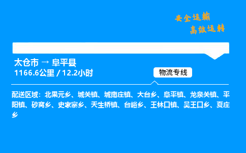 太仓市到阜平县物流公司-太仓市至阜平县物流专线-太仓市发往阜平县货运专线