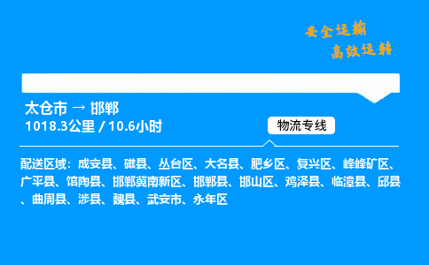 太仓市到邯郸物流公司-太仓市至邯郸物流专线-太仓市发往邯郸货运专线