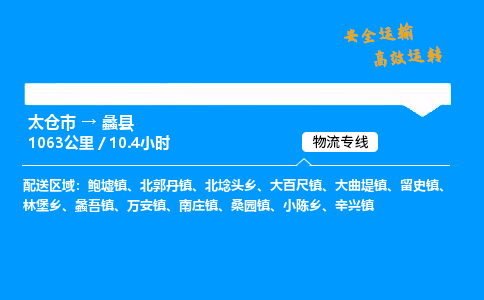 太仓市到礼县物流公司-太仓市至礼县物流专线-太仓市发往礼县货运专线