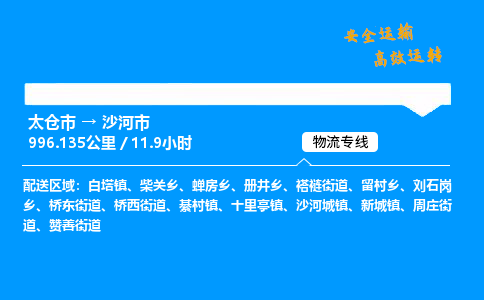 太仓市到沙河市物流公司-太仓市至沙河市物流专线-太仓市发往沙河市货运专线