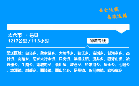 太仓市到义县物流公司-太仓市至义县物流专线-太仓市发往义县货运专线