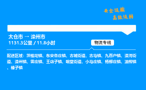 太仓市到滦州市物流公司-太仓市至滦州市物流专线-太仓市发往滦州市货运专线