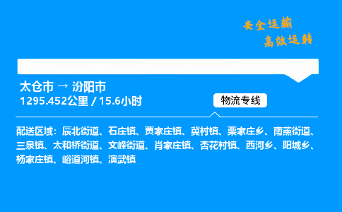 太仓市到汾阳市物流公司-太仓市至汾阳市物流专线-太仓市发往汾阳市货运专线