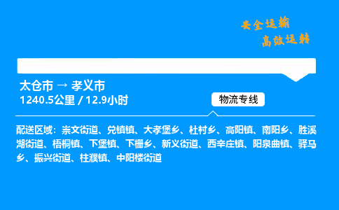 太仓市到孝义市物流公司-太仓市至孝义市物流专线-太仓市发往孝义市货运专线