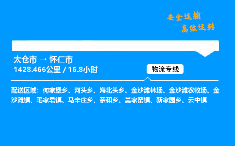 太仓市到怀仁市物流公司-太仓市至怀仁市物流专线-太仓市发往怀仁市货运专线