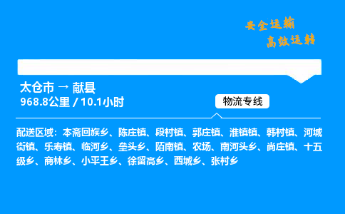 太仓市到献县物流公司-太仓市至献县物流专线-太仓市发往献县货运专线