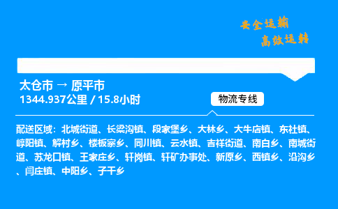 太仓市到原平市物流公司-太仓市至原平市物流专线-太仓市发往原平市货运专线