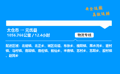 太仓市到元氏县物流公司-太仓市至元氏县物流专线-太仓市发往元氏县货运专线