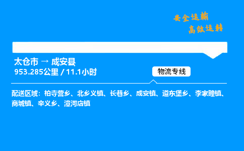 太仓市到成安县物流公司-太仓市至成安县物流专线-太仓市发往成安县货运专线