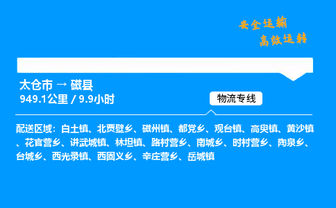 太仓市到磁县物流公司-太仓市至磁县物流专线-太仓市发往磁县货运专线