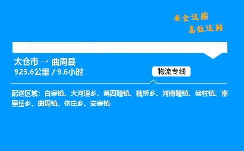 太仓市到曲周县物流公司-太仓市至曲周县物流专线-太仓市发往曲周县货运专线