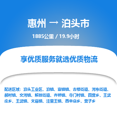 惠州到泊头市物流专线-惠州至泊头市物流公司-惠州发往泊头市的货运专线