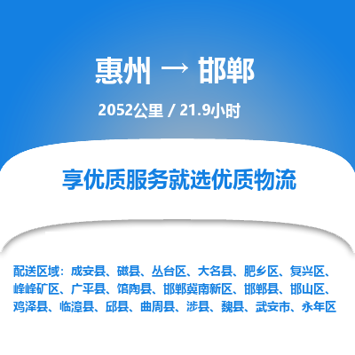 惠州到邯郸物流专线-惠州至邯郸物流公司-惠州发往邯郸的货运专线