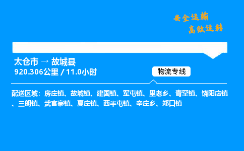 太仓市到谷城县物流公司-太仓市至谷城县物流专线-太仓市发往谷城县货运专线