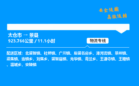 太仓市到景县物流公司-太仓市至景县物流专线-太仓市发往景县货运专线