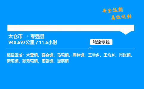 太仓市到枣强县物流公司-太仓市至枣强县物流专线-太仓市发往枣强县货运专线