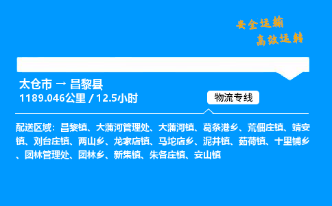 太仓市到昌黎县物流公司-太仓市至昌黎县物流专线-太仓市发往昌黎县货运专线