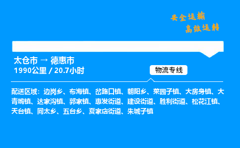 太仓市到德惠市物流公司-太仓市至德惠市物流专线-太仓市发往德惠市货运专线