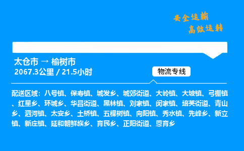 太仓市到榆树市物流公司-太仓市至榆树市物流专线-太仓市发往榆树市货运专线