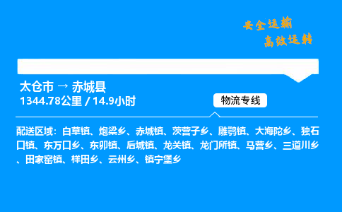 太仓市到赤城县物流公司-太仓市至赤城县物流专线-太仓市发往赤城县货运专线