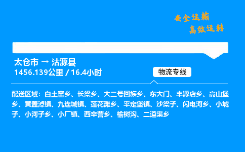 太仓市到沽源县物流公司-太仓市至沽源县物流专线-太仓市发往沽源县货运专线