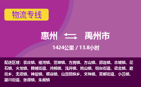 惠州到禹州市物流专线-惠州至禹州市物流公司-惠州发往禹州市的货运专线