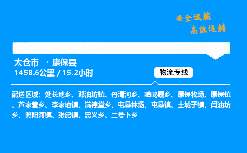 太仓市到康保县物流公司-太仓市至康保县物流专线-太仓市发往康保县货运专线