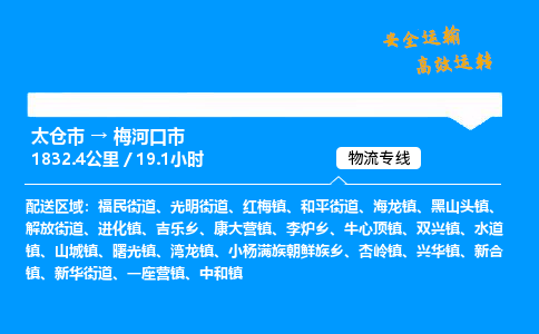 太仓市到梅河口市物流公司-太仓市至梅河口市物流专线-太仓市发往梅河口市货运专线