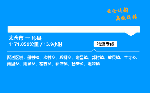 太仓市到沁县物流公司-太仓市至沁县物流专线-太仓市发往沁县货运专线