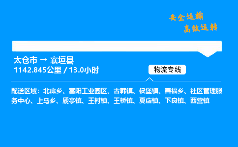 太仓市到襄垣县物流公司-太仓市至襄垣县物流专线-太仓市发往襄垣县货运专线