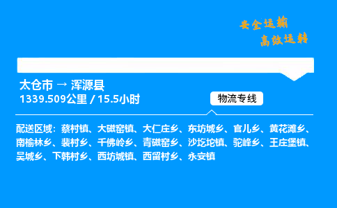 太仓市到浑源县物流公司-太仓市至浑源县物流专线-太仓市发往浑源县货运专线