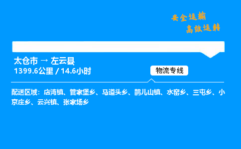 太仓市到左云县物流公司-太仓市至左云县物流专线-太仓市发往左云县货运专线