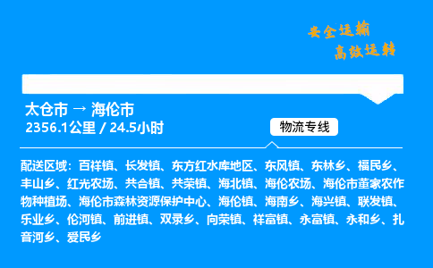 太仓市到海伦市物流公司-太仓市至海伦市物流专线-太仓市发往海伦市货运专线