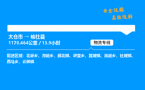 太仓市到榆社县物流公司-太仓市至榆社县物流专线-太仓市发往榆社县货运专线