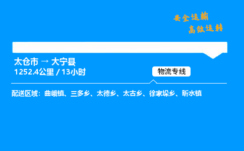 太仓市到大宁县物流公司-太仓市至大宁县物流专线-太仓市发往大宁县货运专线