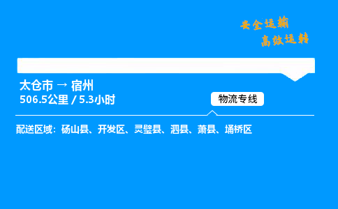 太仓市到宿州物流公司-太仓市至宿州物流专线-太仓市发往宿州货运专线